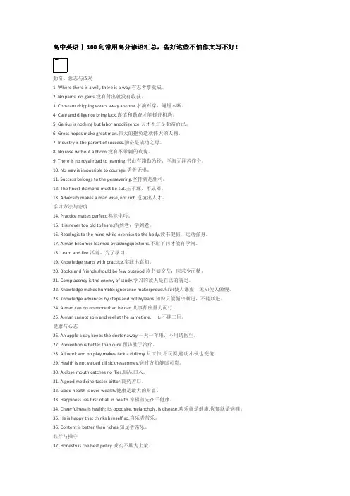 高中英语丨100句常用高分谚语汇总