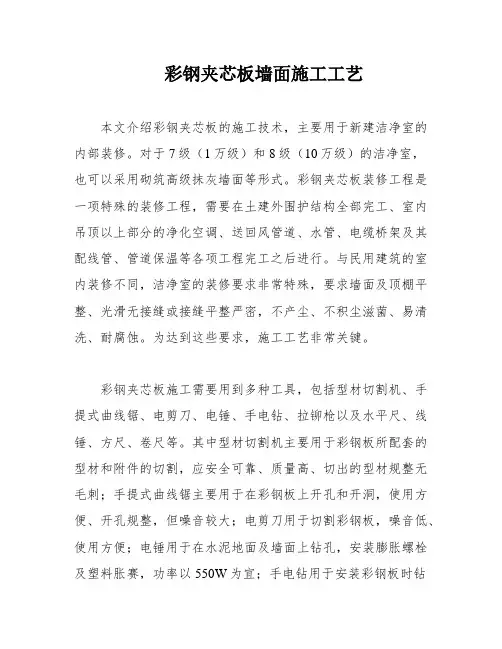 彩钢夹芯板墙面施工工艺