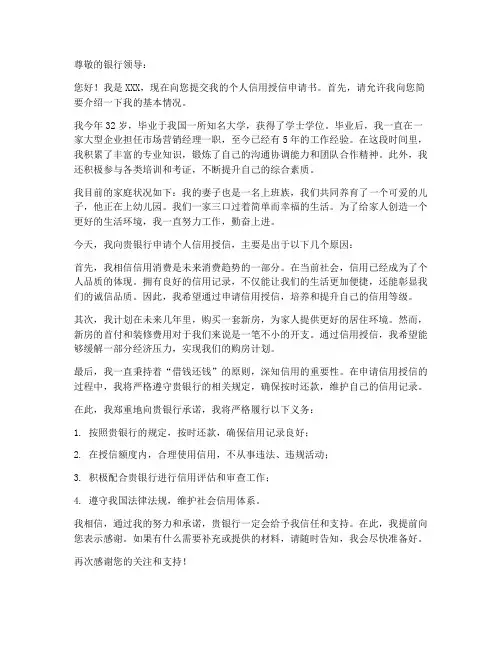 个人信用授信申请书