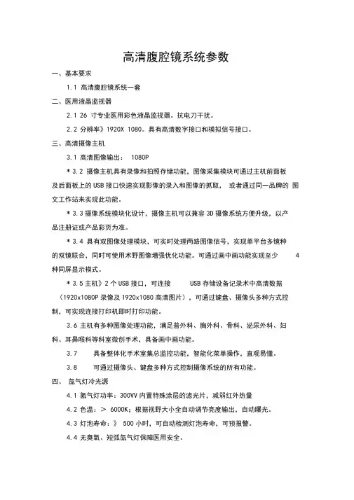 高清腹腔镜系统参数