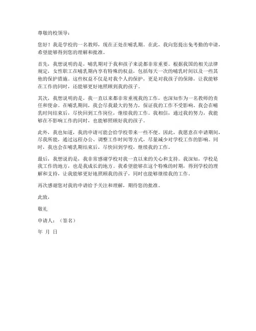教师哺乳期免考勤申请书