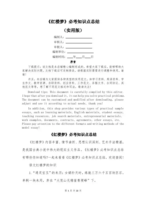 《红楼梦》必考知识点总结
