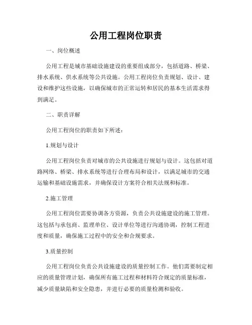 公用工程岗位职责