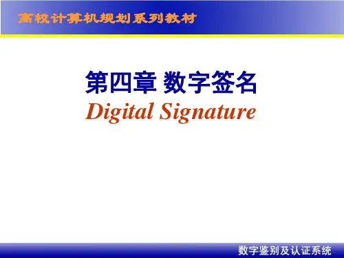 数字鉴别与认证系统数字签名.ppt