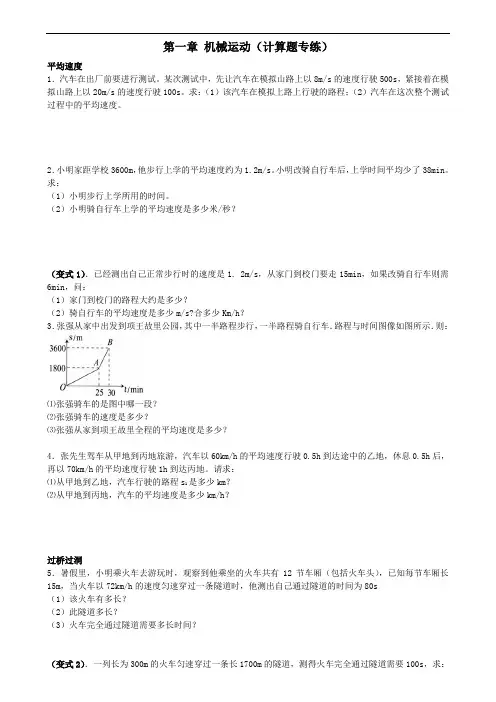 第1章_机械运动(计算题专练)