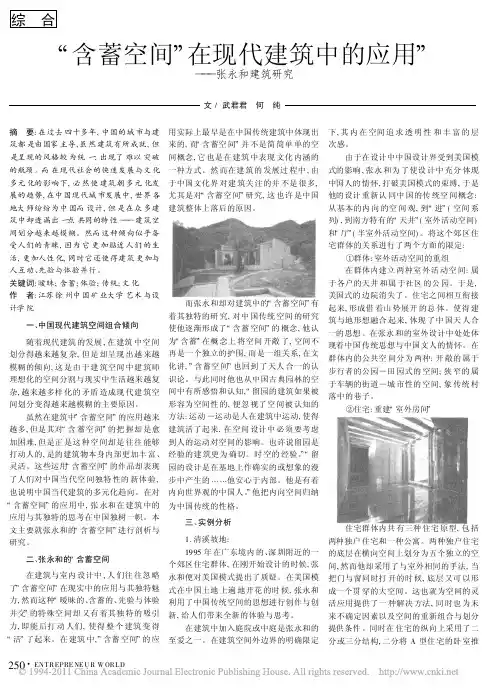 _含蓄空间_在现代建筑中的应用_张永和建筑研究
