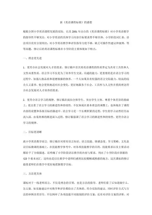 新《英语课程标准》的感想