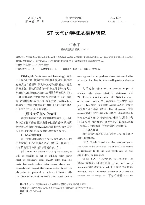 EST长句的特征及翻译研究