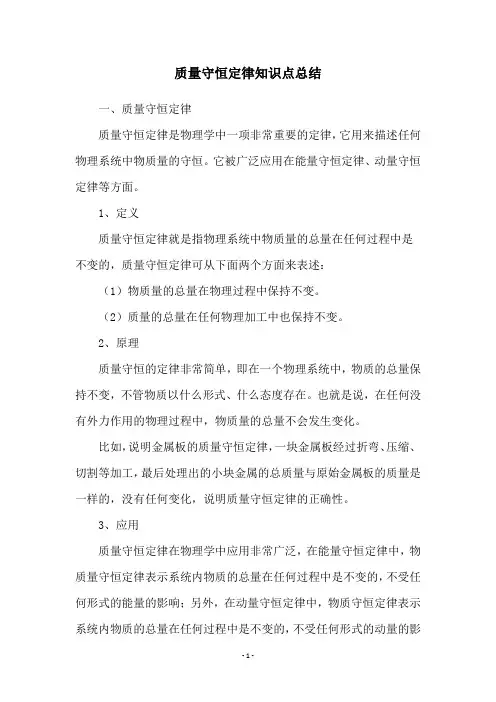质量守恒定律知识点总结
