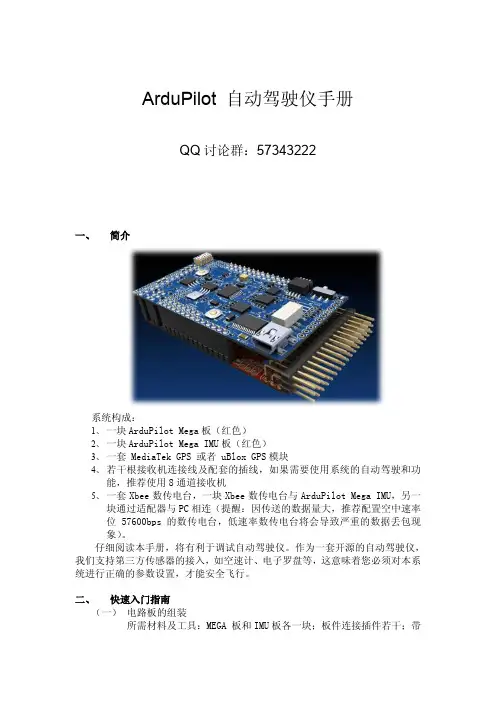 ArduPilot 自动驾驶仪手册(待完稿)