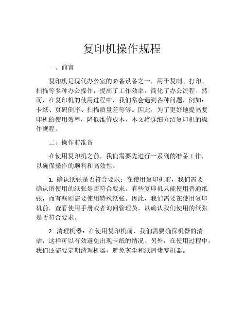 复印机操作规程