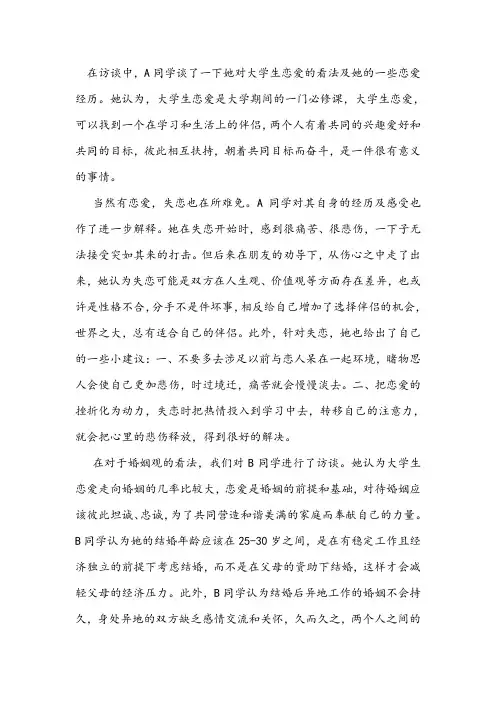 大学生婚恋观访谈材料分析