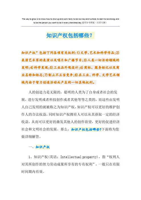 知识产权包括哪些？