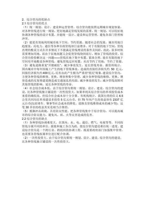 综合管沟优缺点简述
