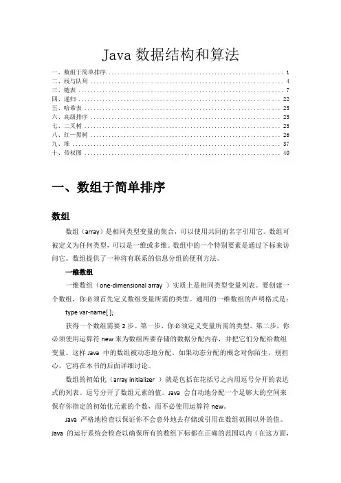 Java数据结构和算法