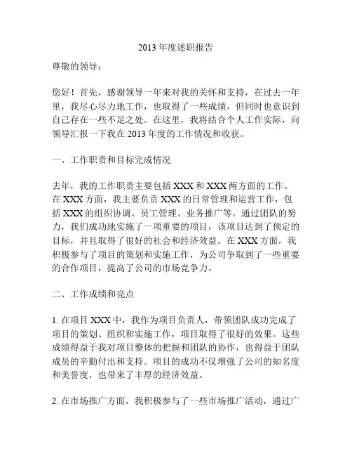 2013年度述职报告