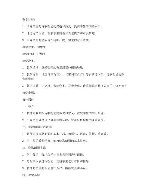 诗文朗诵社团教案模板范文