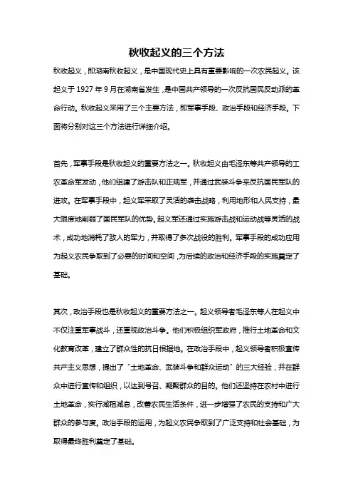 秋收起义的三个方法