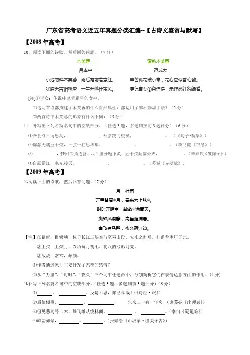 广东省高考语文近五年真题分类汇编--(古诗文鉴赏和默写)