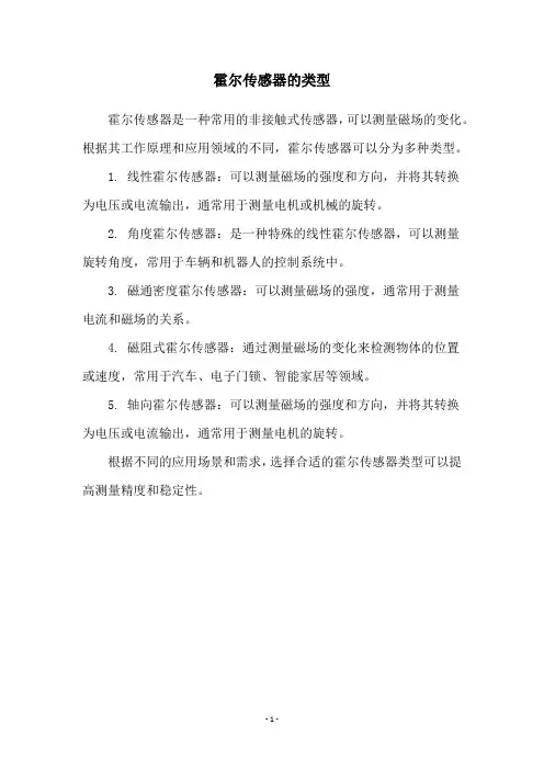 霍尔传感器的类型