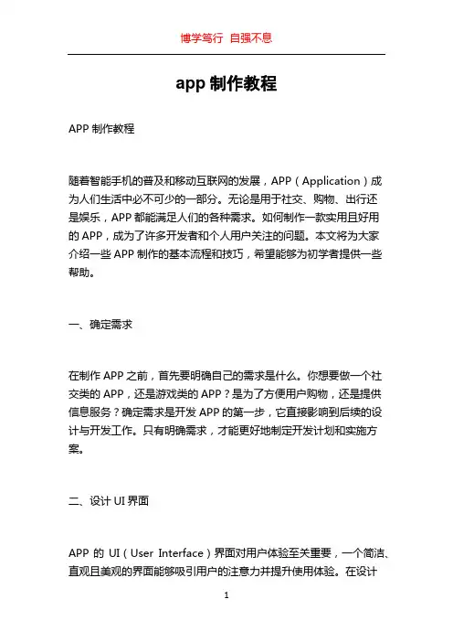 app制作教程