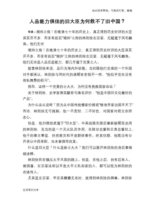 历史趣谈人品能力俱佳的旧大臣为何救不了旧中国？