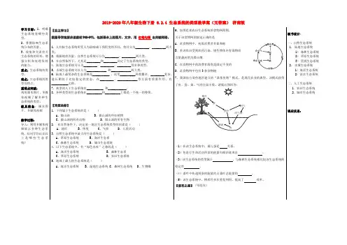 2019-2020年八年级生物下册 6.2.4 生态系统的类型教学案(无答案) 济南版