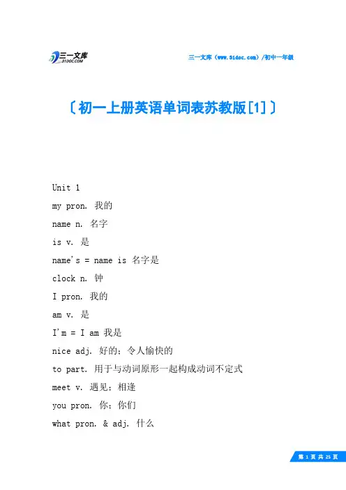 初一上册英语单词表苏教版