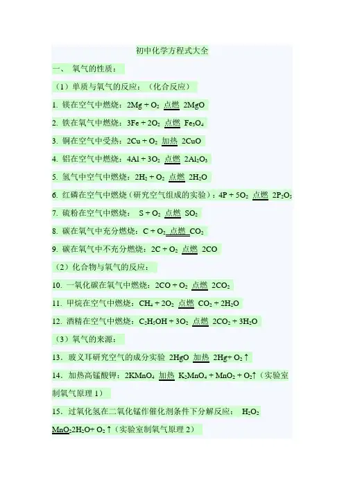 九年级化学方程式大全(最全面)