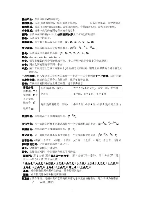 乐理 复习 整理