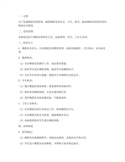 舞蹈室人员管理制度范本
