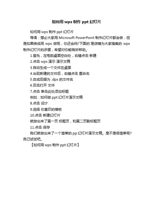 如何用wps制作ppt幻灯片