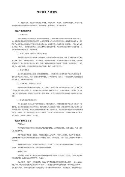 如何防止人才流失