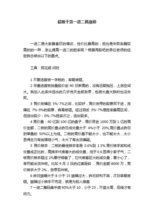 超级干货一进二抓涨停