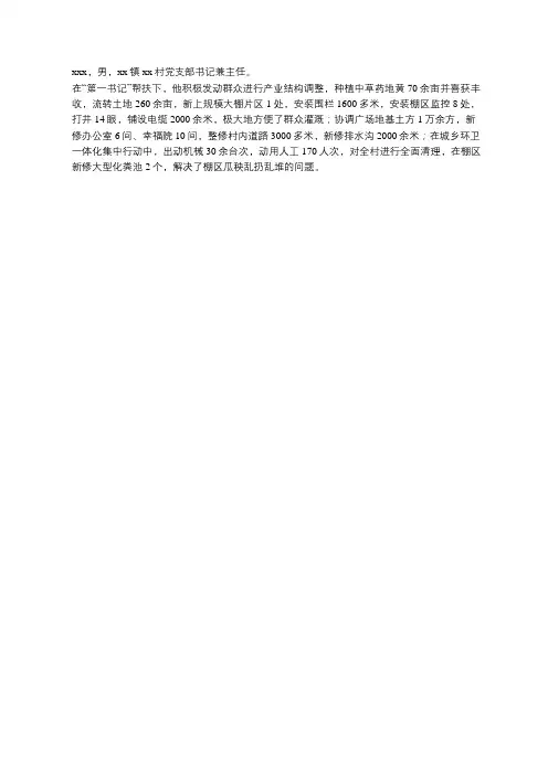 xx镇“十佳村负责人”事迹简介之二