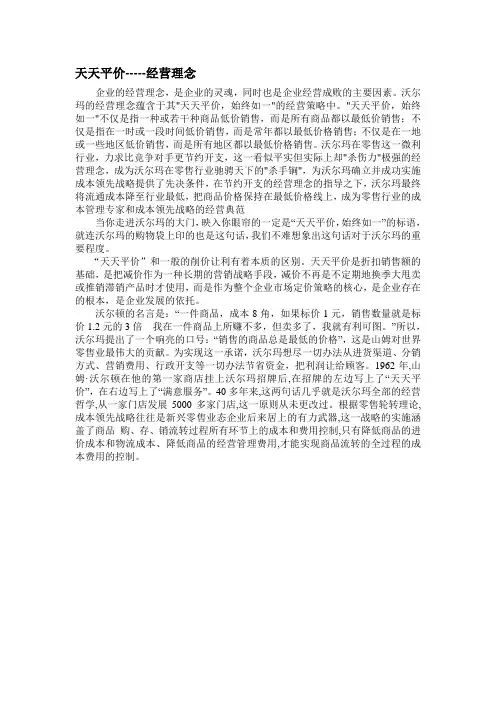 沃尔玛如何做到天天平价
