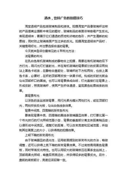 酒水，饮料广告的拍摄技巧