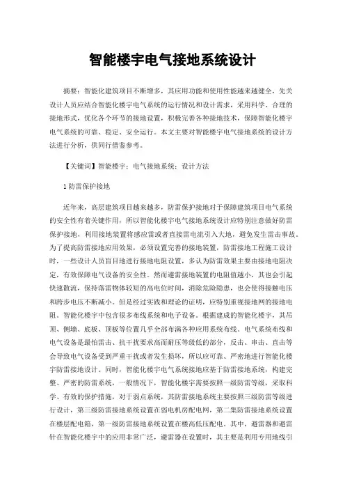 智能楼宇电气接地系统设计