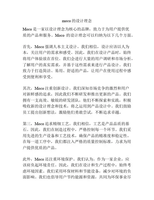 moco的设计理念