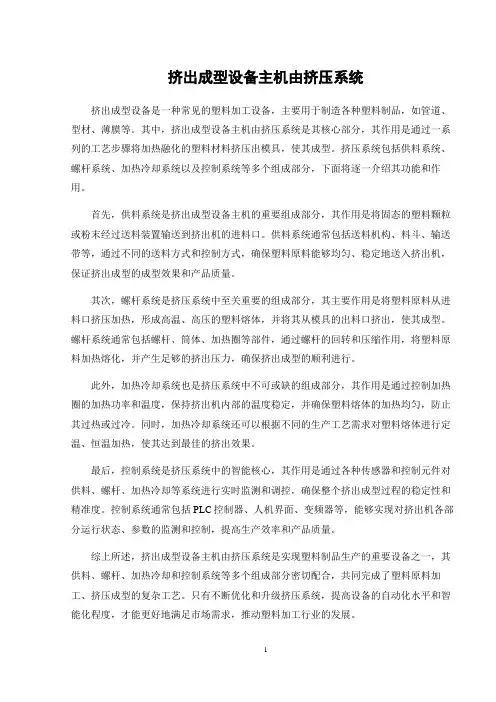 挤出成型设备主机由挤压系统