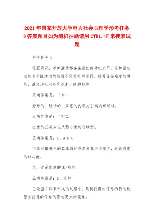 2021年国家开放大学电大社会心理学形考任务3答案