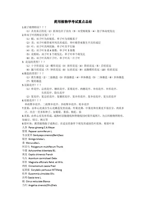 药用植物学重点总结
