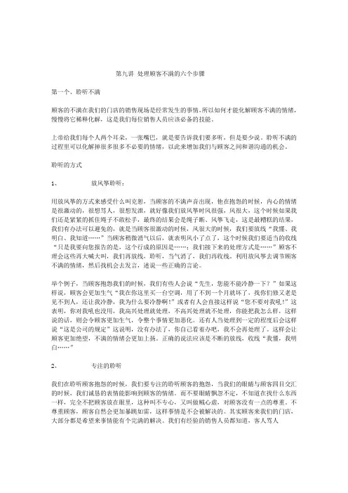第九讲-处理顾客不满的六个步骤