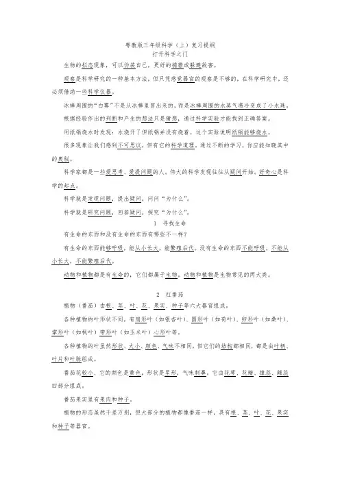 粤教版三年级科学(上、下册)复习提纲