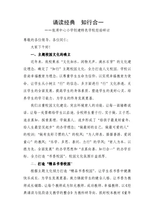 诵读经典知行合一用