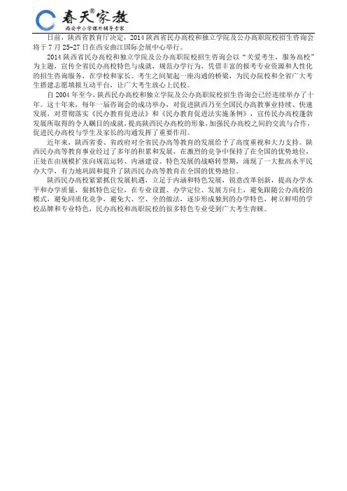 2014年陕西三本高职招生咨询会时间：7月25日-27日