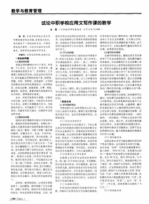试论中职学校应用文写作课的教学