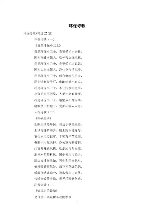 环保诗歌2021-02-17