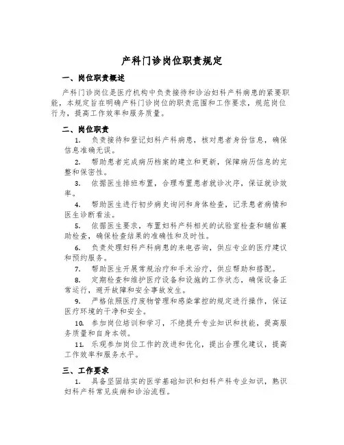 产科门诊岗位职责规定