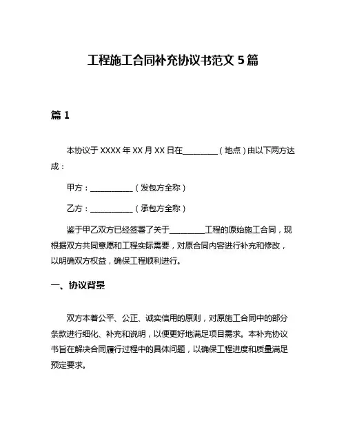 工程施工合同补充协议书范文5篇